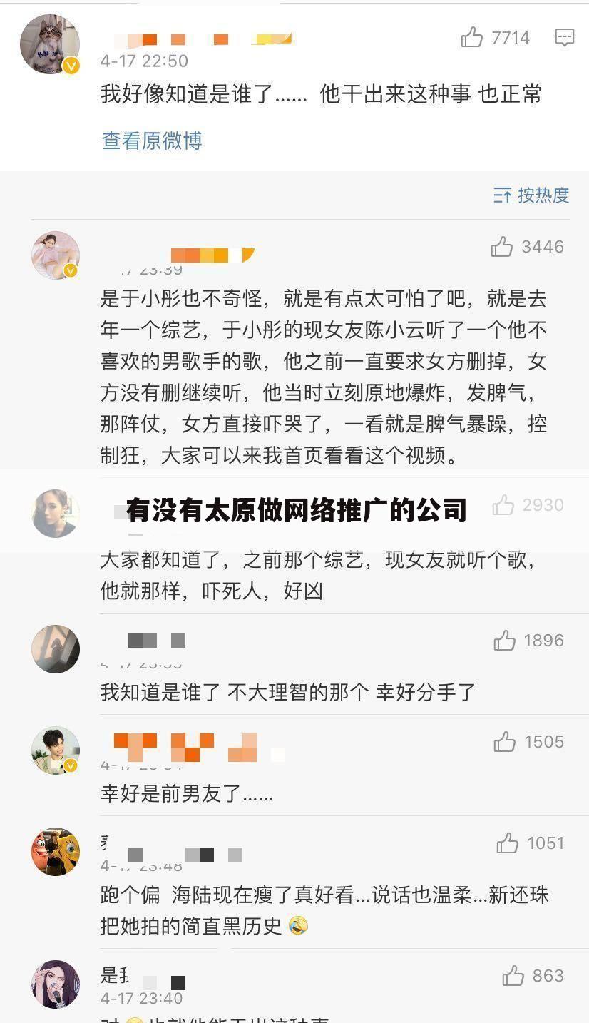 有没有太原做网络推广的公司