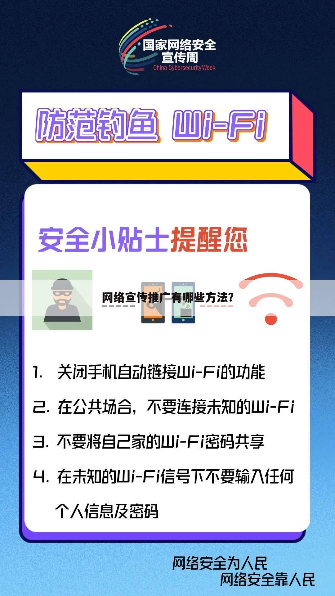 网络宣传推广有哪些方法?