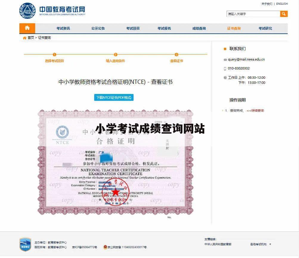 小学考试成绩查询网站