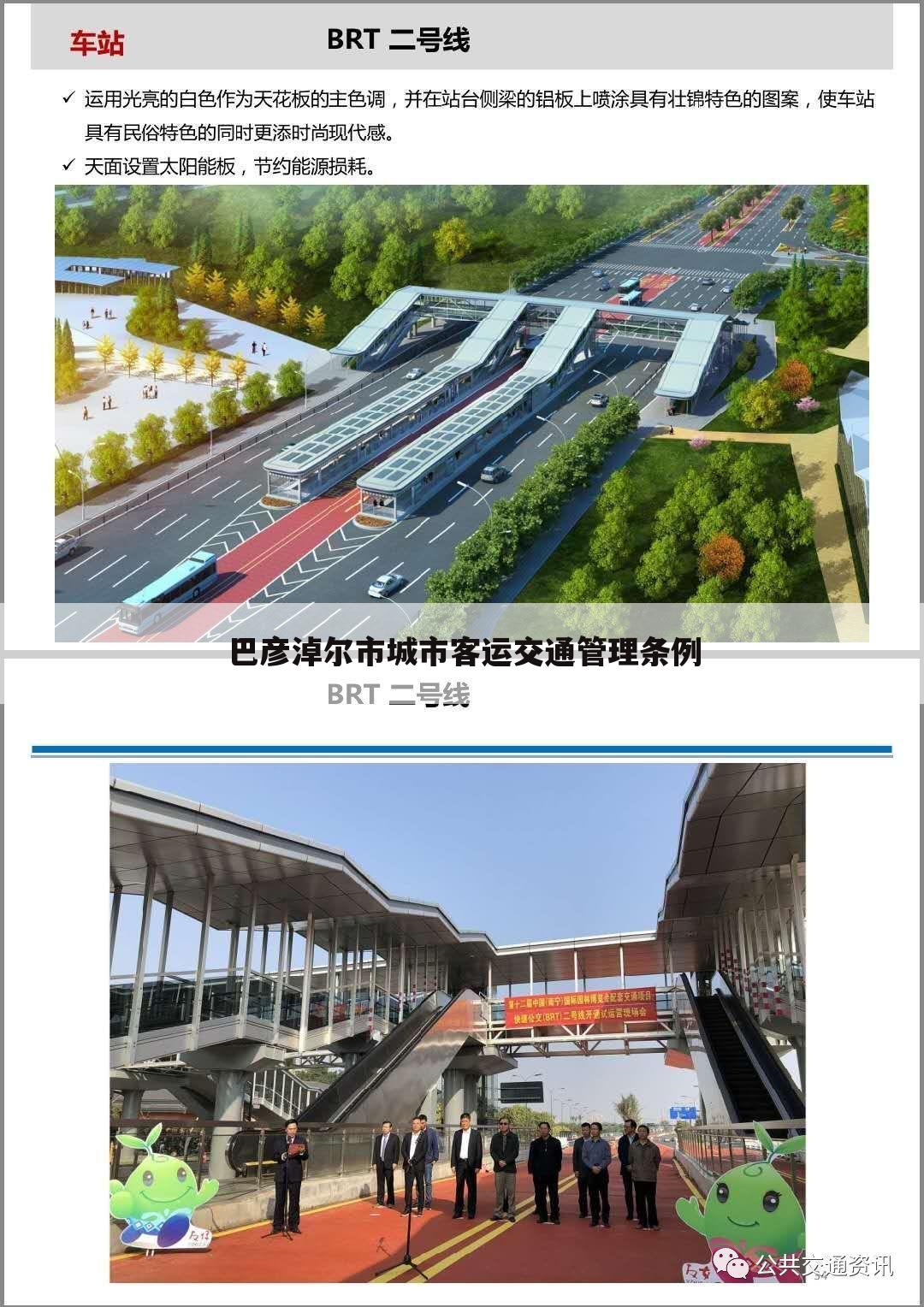 巴彦淖尔市城市客运交通管理条例