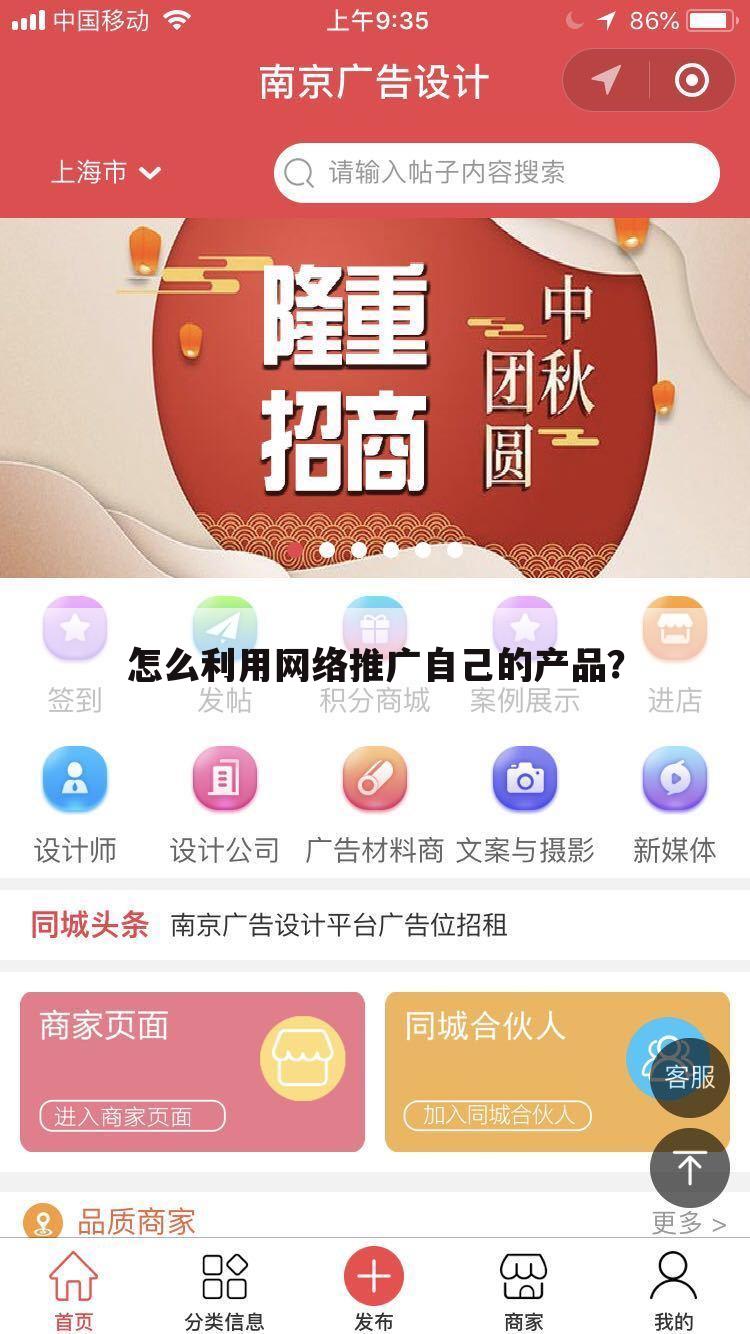 怎么利用网络推广自己的产品？