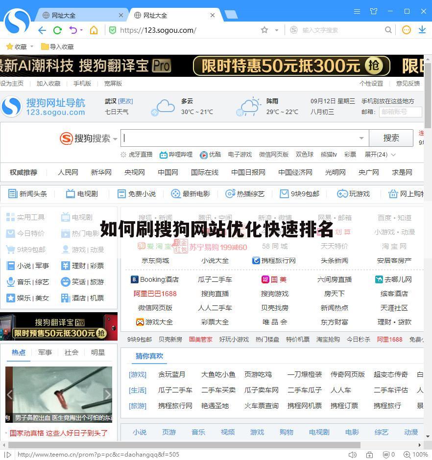 如何刷搜狗网站优化快速排名