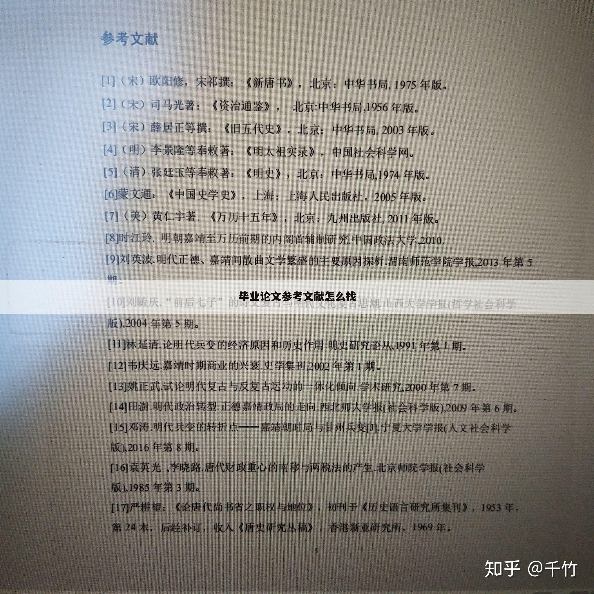 毕业论文参考文献怎么找