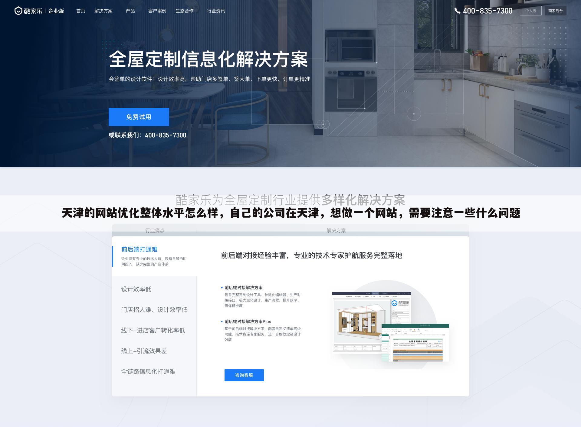 天津的网站优化整体水平怎么样，自己的公司在天津，想做一个网站，需要注意一些什么问题