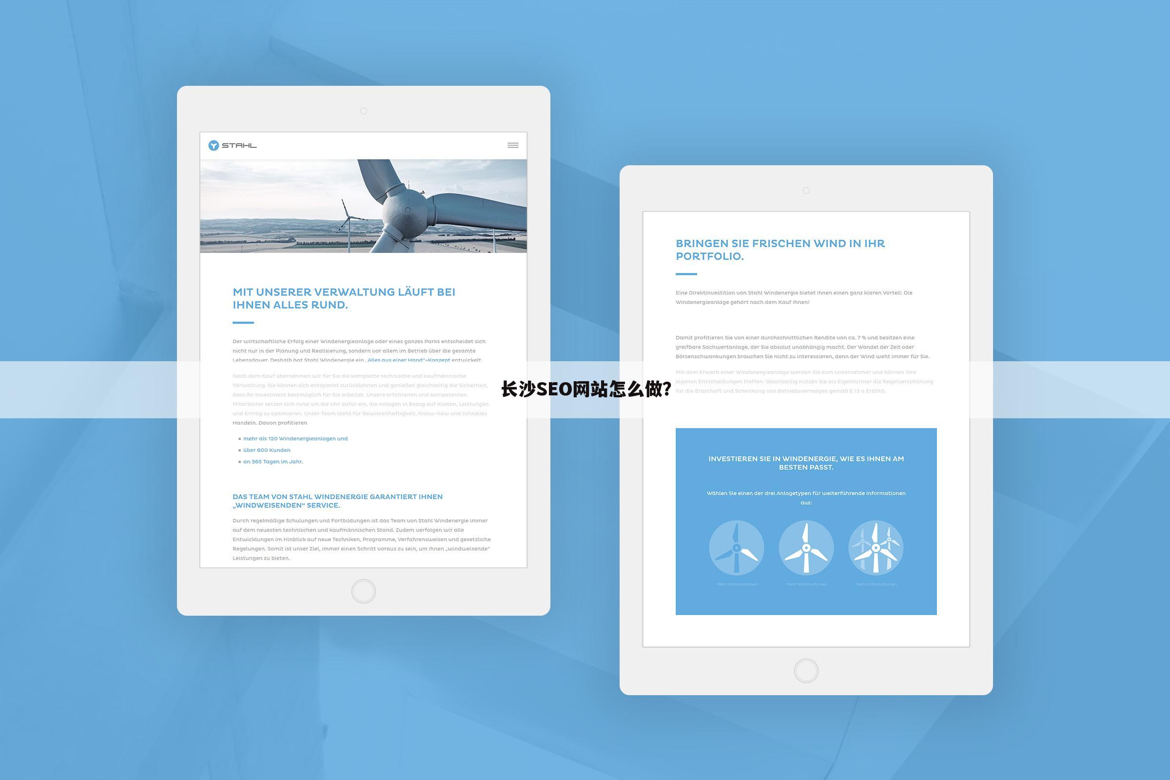 长沙SEO网站怎么做?