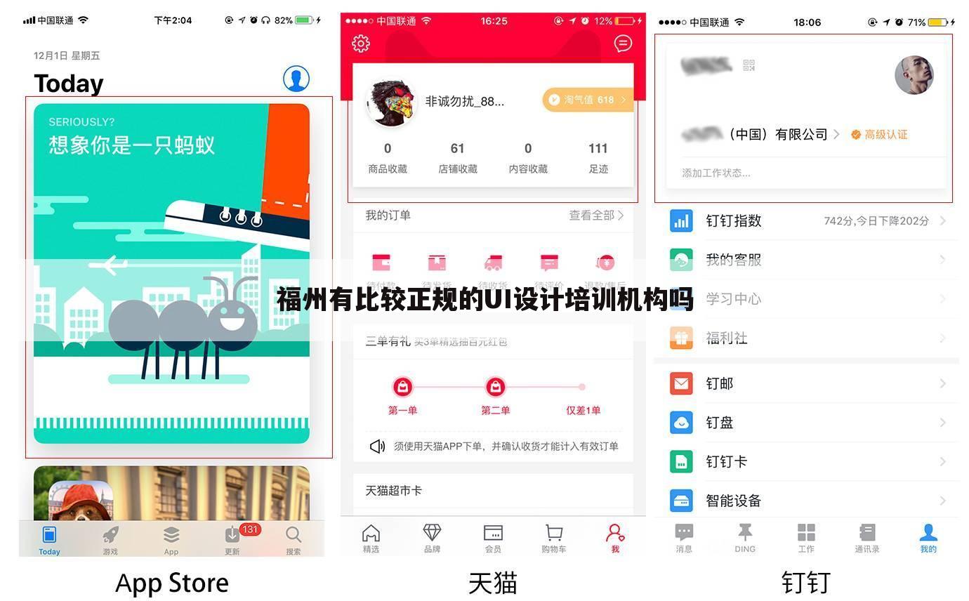福州有比较正规的UI设计培训机构吗