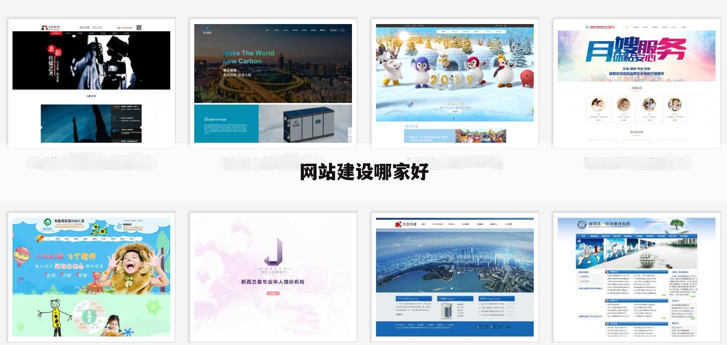 网站建设哪家好