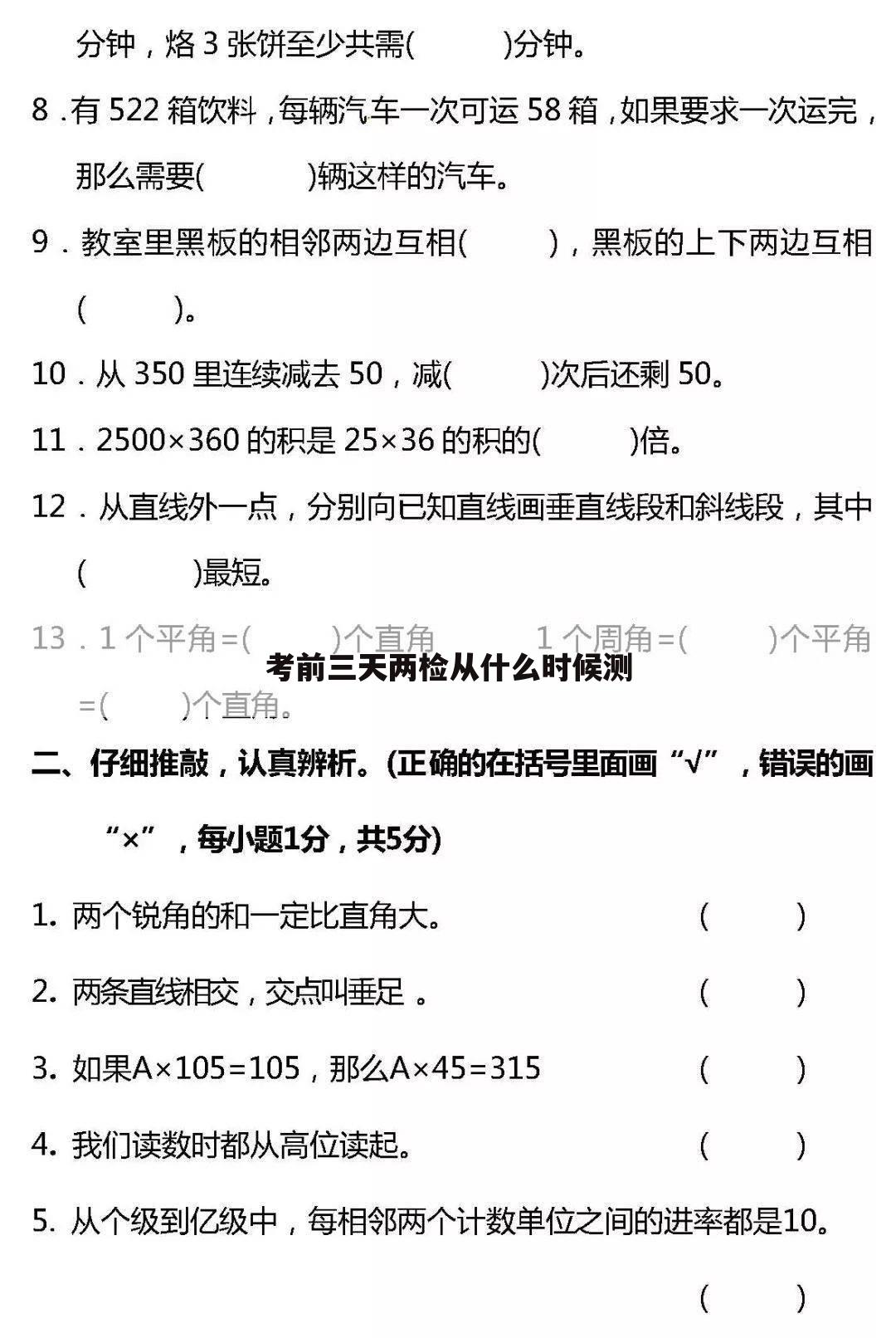 考前三天两检从什么时候测