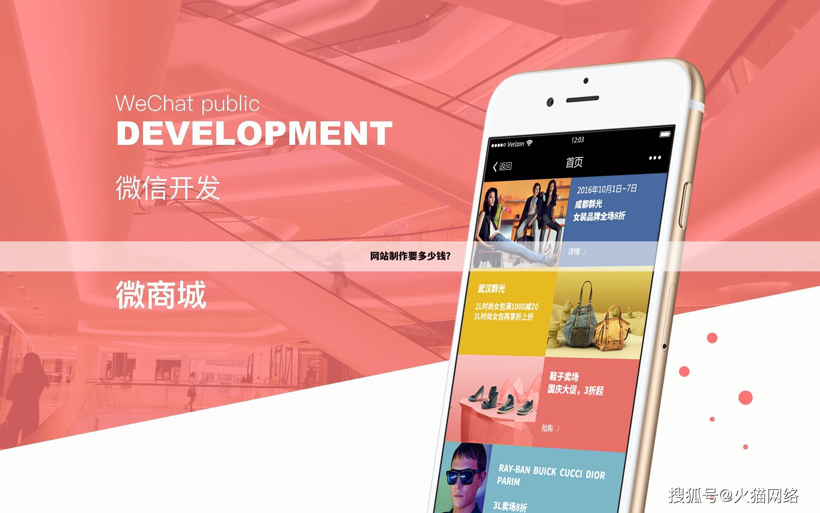 网站制作要多少钱?