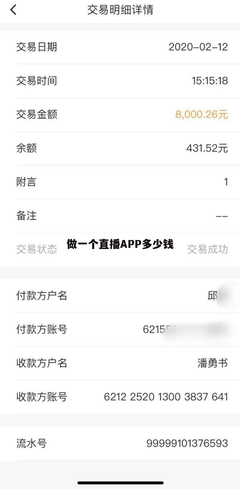 做一个直播APP多少钱