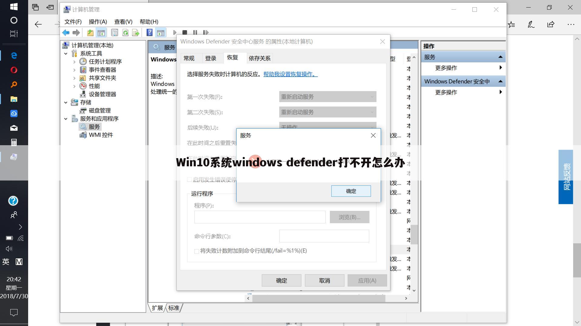 Win10系统windows defender打不开怎么办