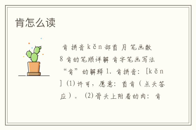 肯怎么读