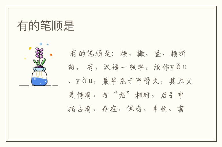 有的笔顺是