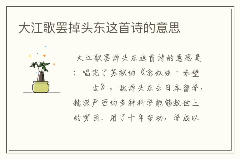 大江歌罢掉头东这首诗的意思