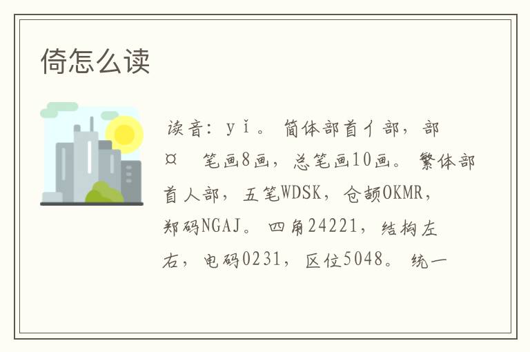 倚怎么读