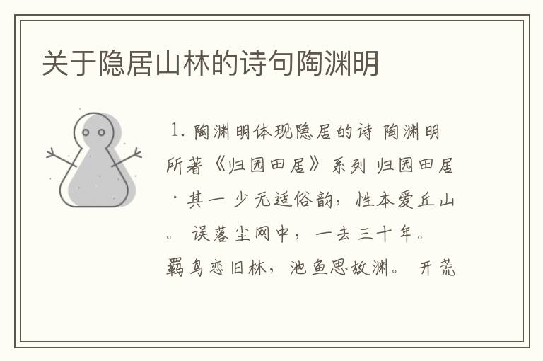 关于隐居山林的诗句陶渊明