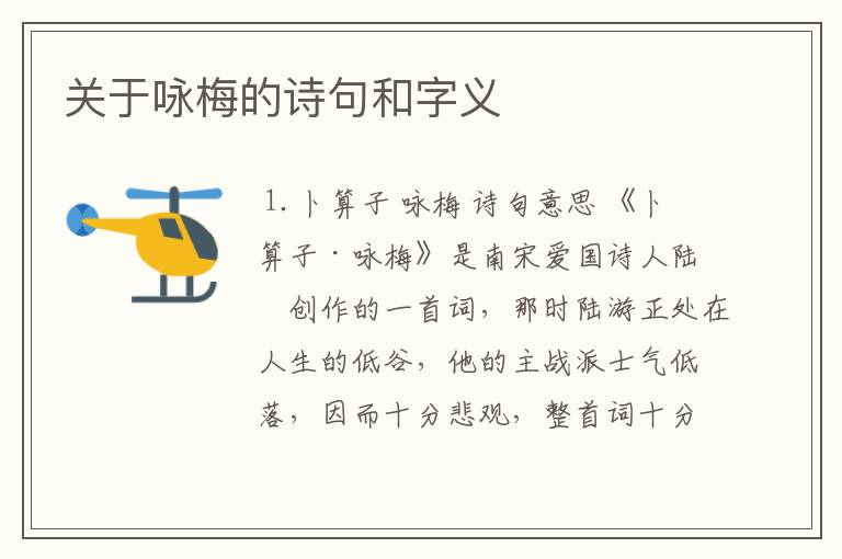 关于咏梅的诗句和字义