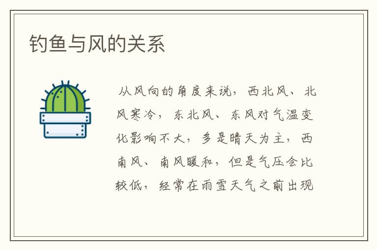 钓鱼与风的关系