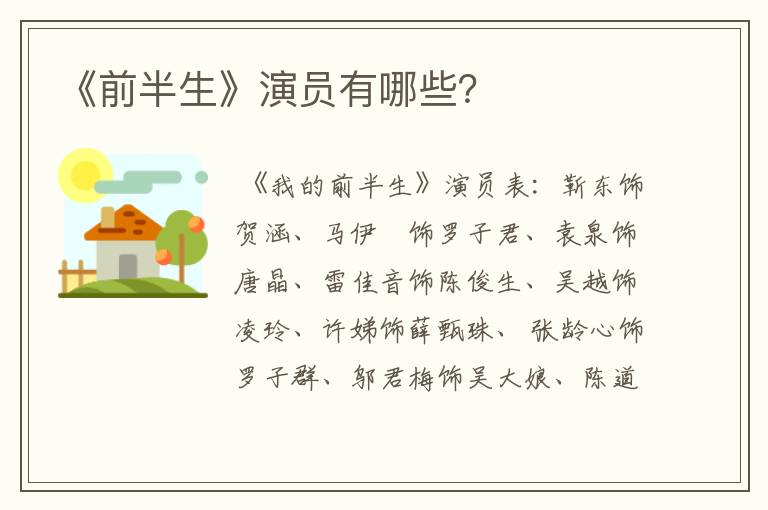 《前半生》演员有哪些?
