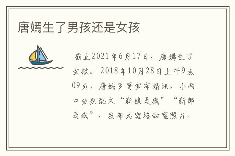 唐嫣生了男孩还是女孩
