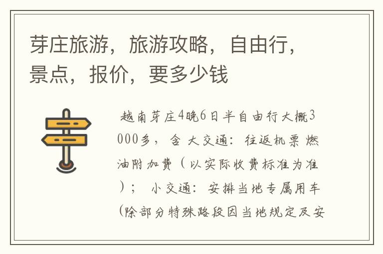 芽庄旅游,旅游攻略,自由行,景点,报价,要多少钱