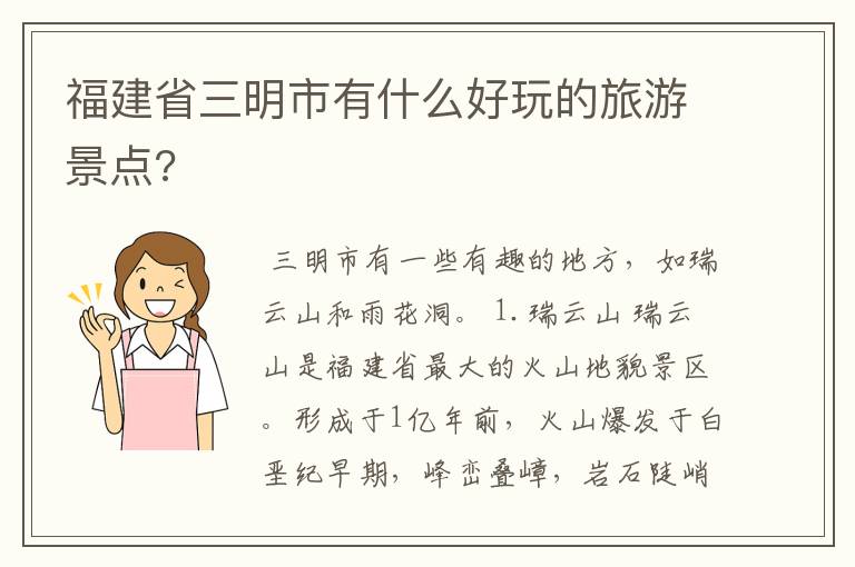 福建省三明市有什么好玩的旅游景点?