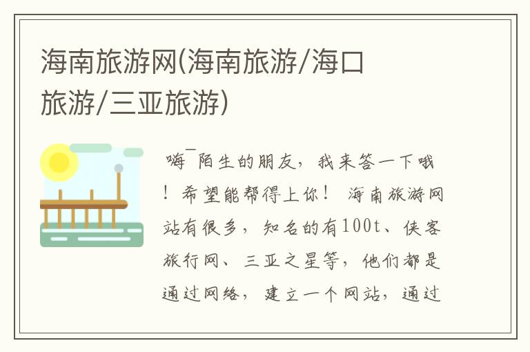 海南旅游网(海南旅游/海口旅游/三亚旅游)
