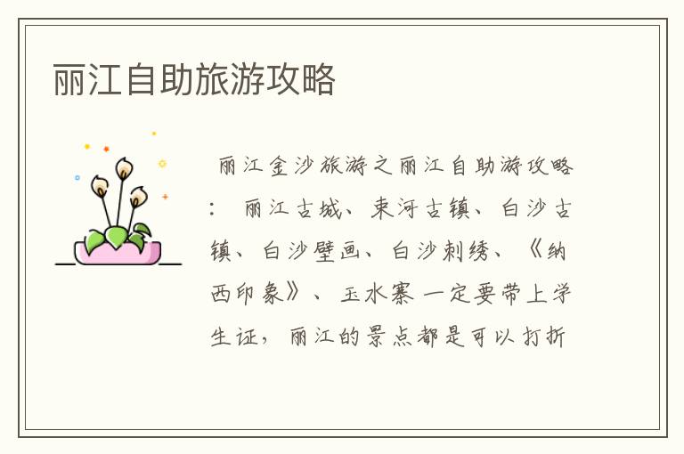 丽江自助旅游攻略