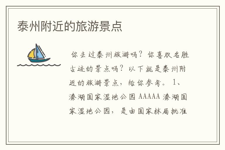 泰州附近的旅游景点