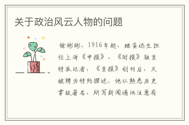 关于政治风云人物的问题