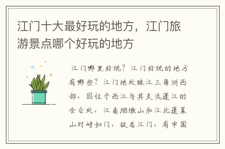 江门十大最好玩的地方，江门旅游景点哪个好玩的地方