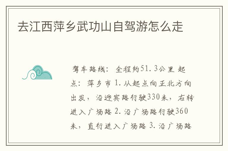 去江西萍乡武功山自驾游怎么走