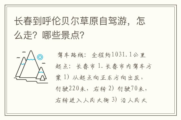 长春到呼伦贝尔草原自驾游，怎么走？哪些景点？
