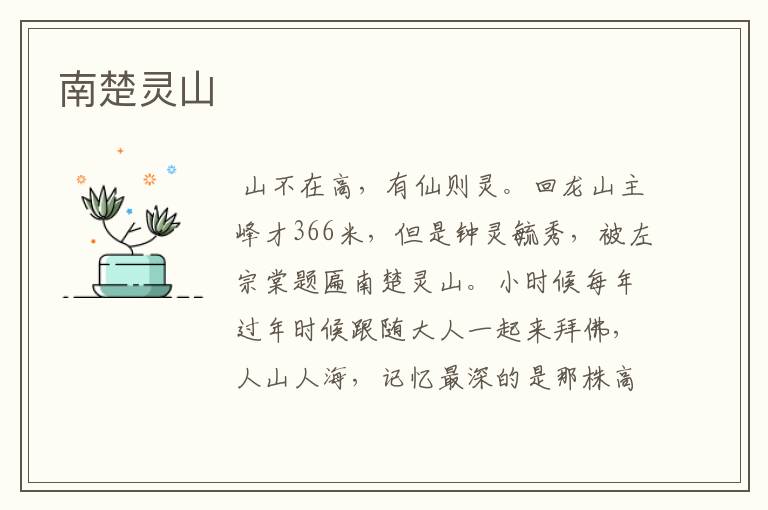 南楚灵山