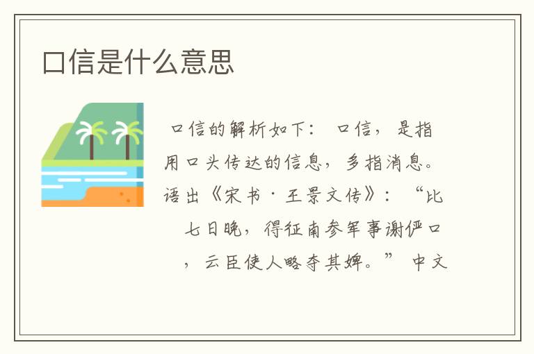 口信是什么意思