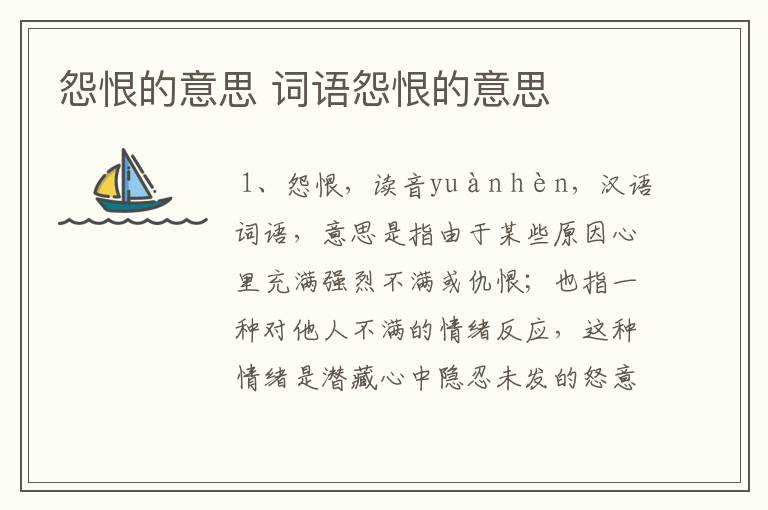 怨恨的意思 词语怨恨的意思