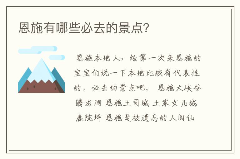 恩施有哪些必去的景点？