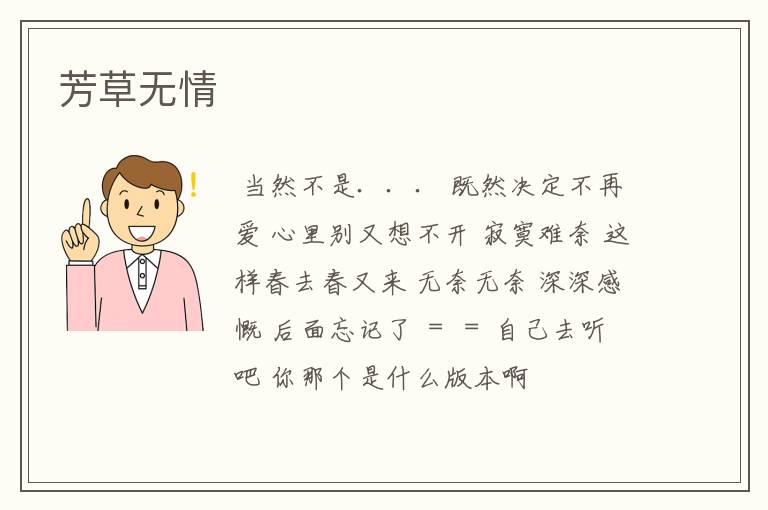 芳草无情