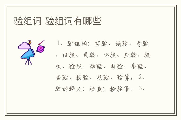 验组词 验组词有哪些