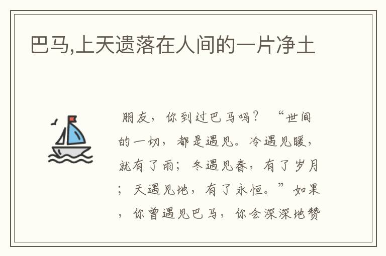 巴马,上天遗落在人间的一片净土