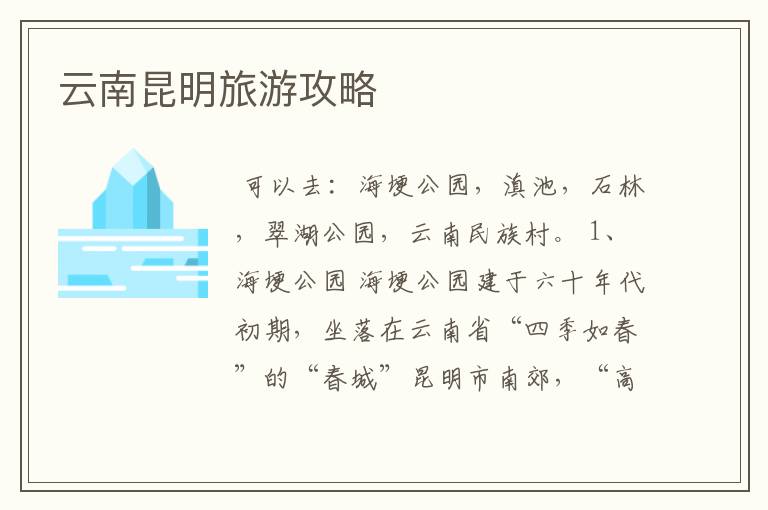 云南昆明旅游攻略
