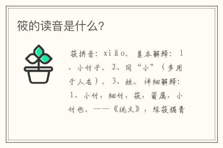 筱的读音是什么?