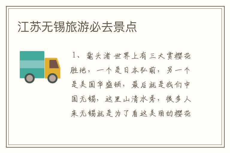 江苏无锡旅游必去景点