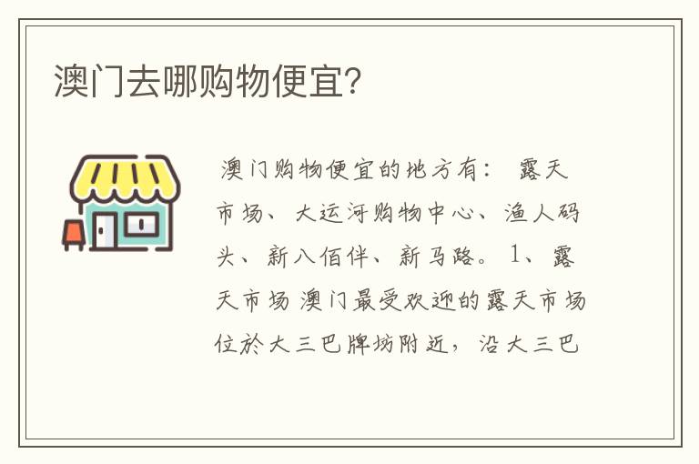澳门去哪购物便宜?