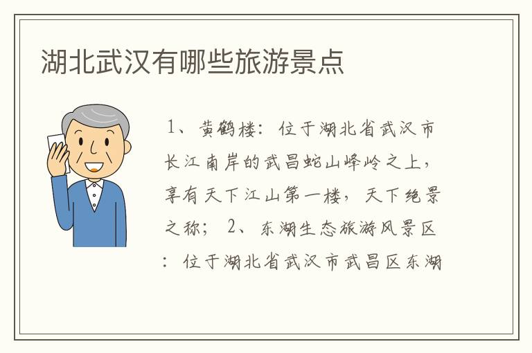 湖北武汉有哪些旅游景点