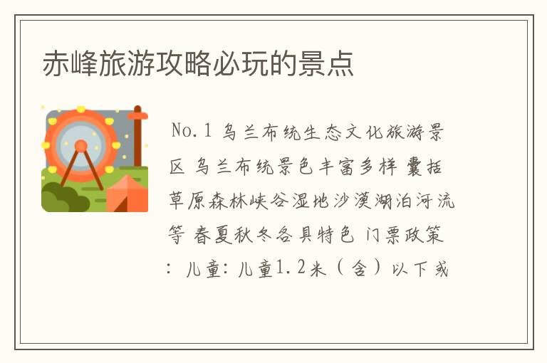 赤峰旅游攻略必玩的景点
