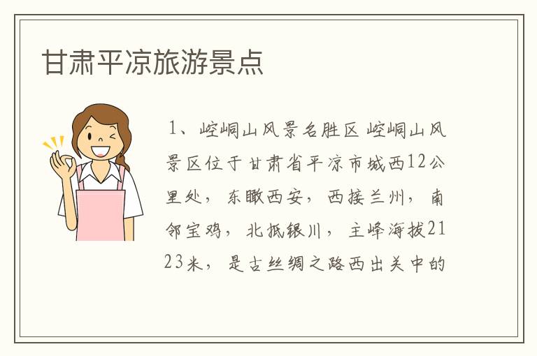 甘肃平凉旅游景点
