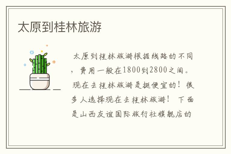太原到桂林旅游