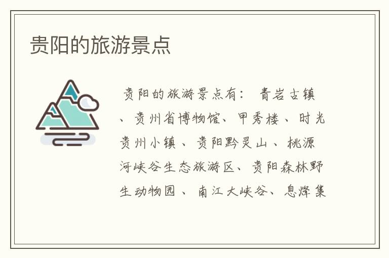贵阳的旅游景点