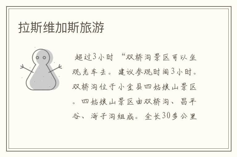 拉斯维加斯旅游